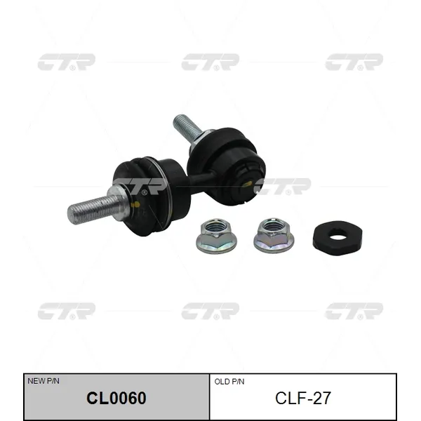 Тяга заднего стабилизатора L=R MAZDA 3 03->/MAZDA 5 05-> CTR CLF-27