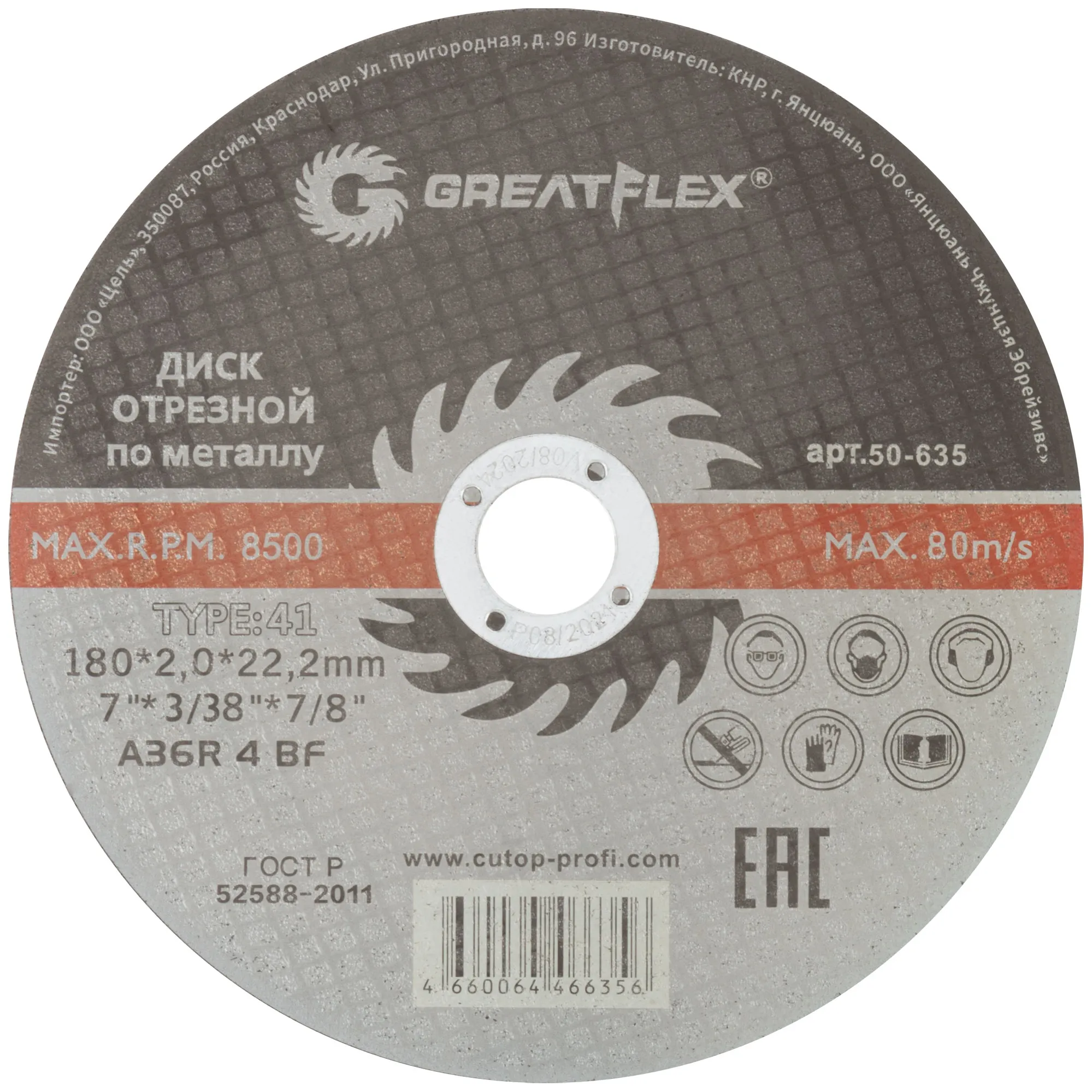 Диск отрезной по металлу Greatflex T41-180 х 2,0 х 22.2 мм, класс Master GREATFLEX 50-635