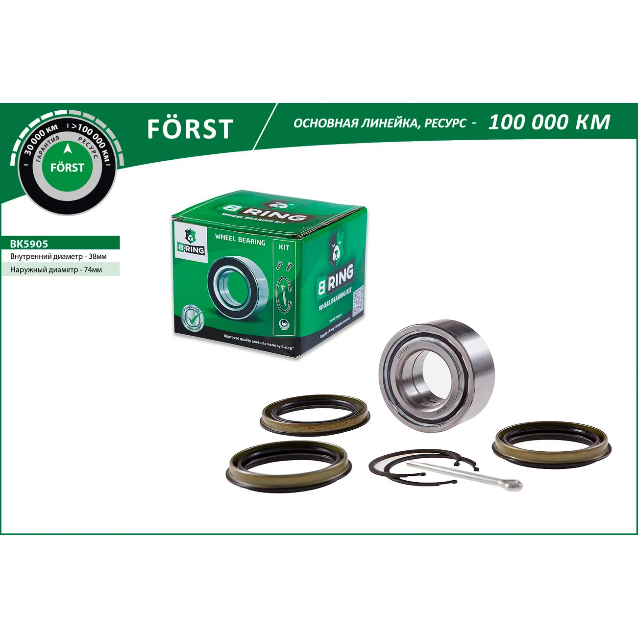 Подшипник ступицы (перед. компл.) (38x74x36/33) NISSAN Almera I (95-) B-RING BK5905