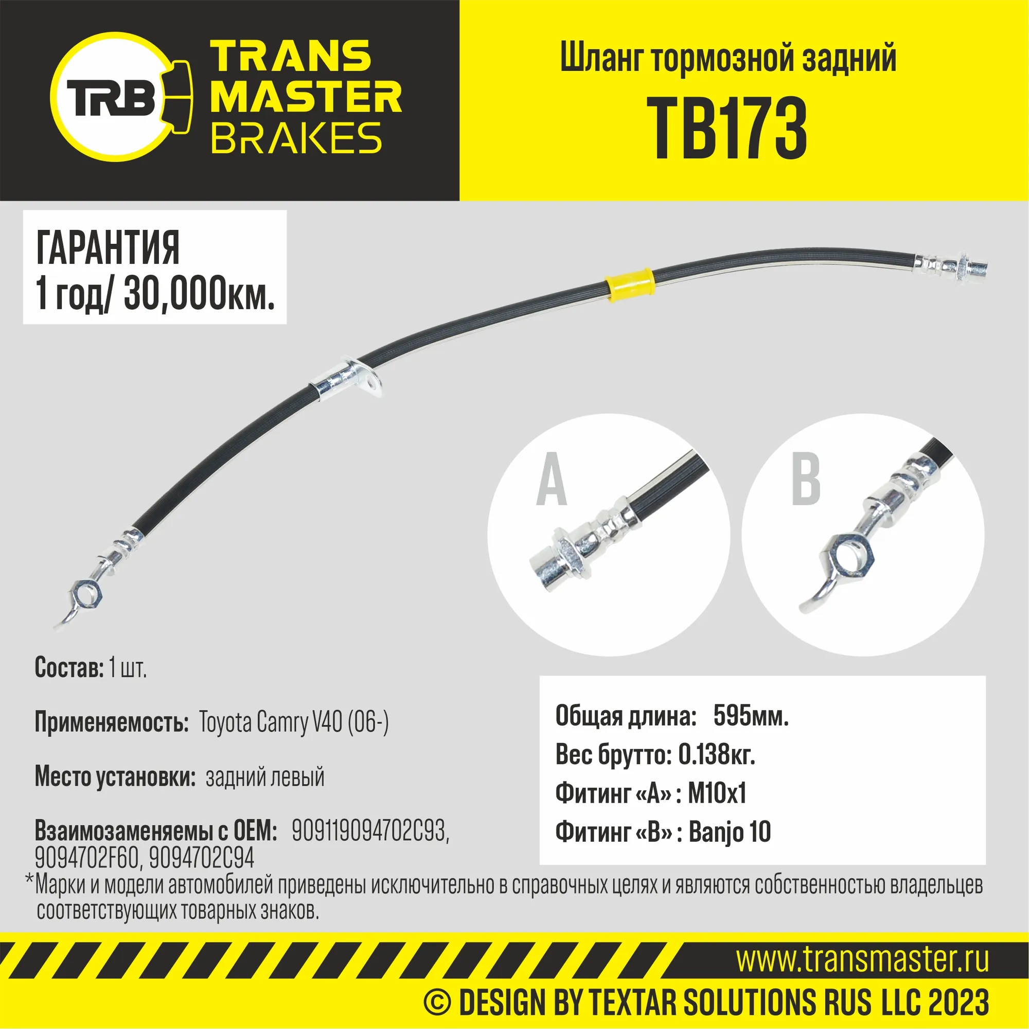 Tb173 discount