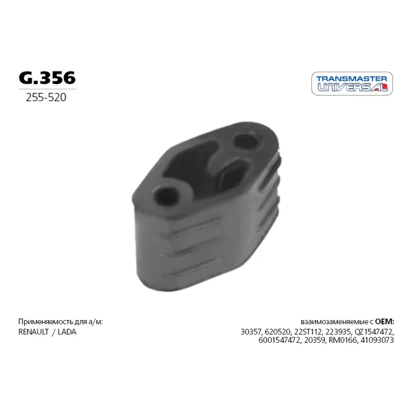 Кольцо подвески глушителя RENAULT Logan/LADA Largus TRANSMASTER UNIVERSAL G.356