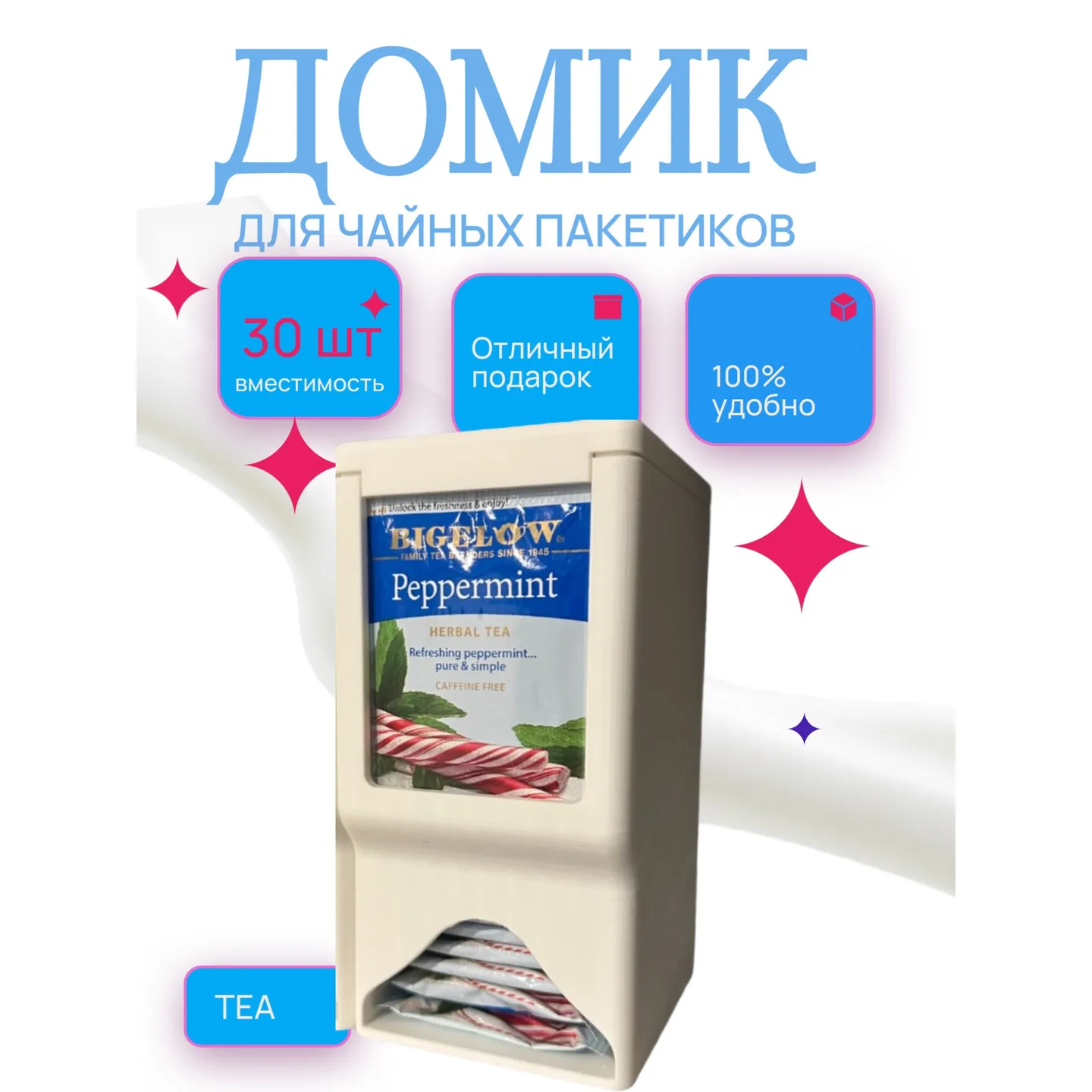 Домик контейнер для чайных пакетиков под 30 штук белый AUTO-GUR ZZ86
