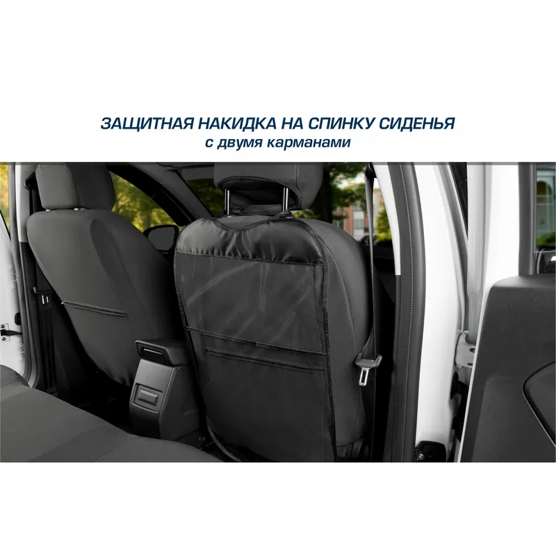 Защитная накидка на спинку сиденья автомобиля, AutoFlex, с карманом, 690х420 мм. ПВХ. 91001