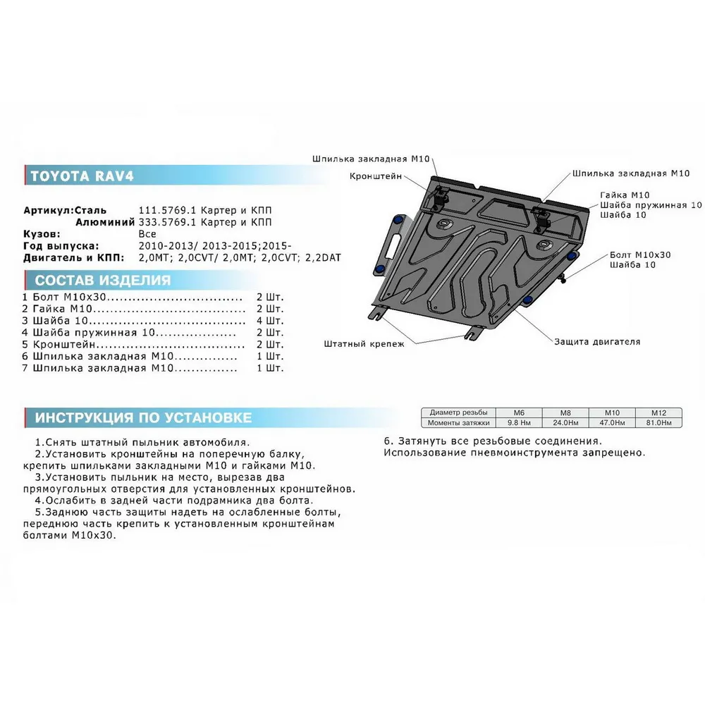 Защита картера  КПП, Toyota Rav4 2015-, V - кроме 2.5 УвеличеннаяToyota Rav4 2010-2013, V - кроме