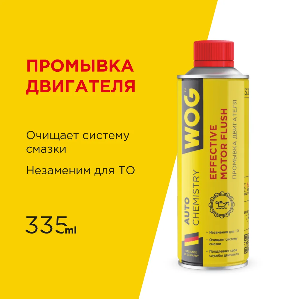 Комплексная промывка двигателя/редукторов/МКПП Motor Flush для всех типов транспортных средств WOG WGC0500