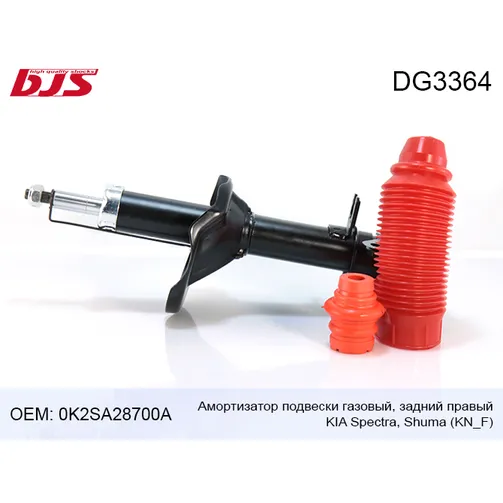 Амортизатор подвески газовый, задний правый kia spectrashuma kn f 00- BJS DG3364