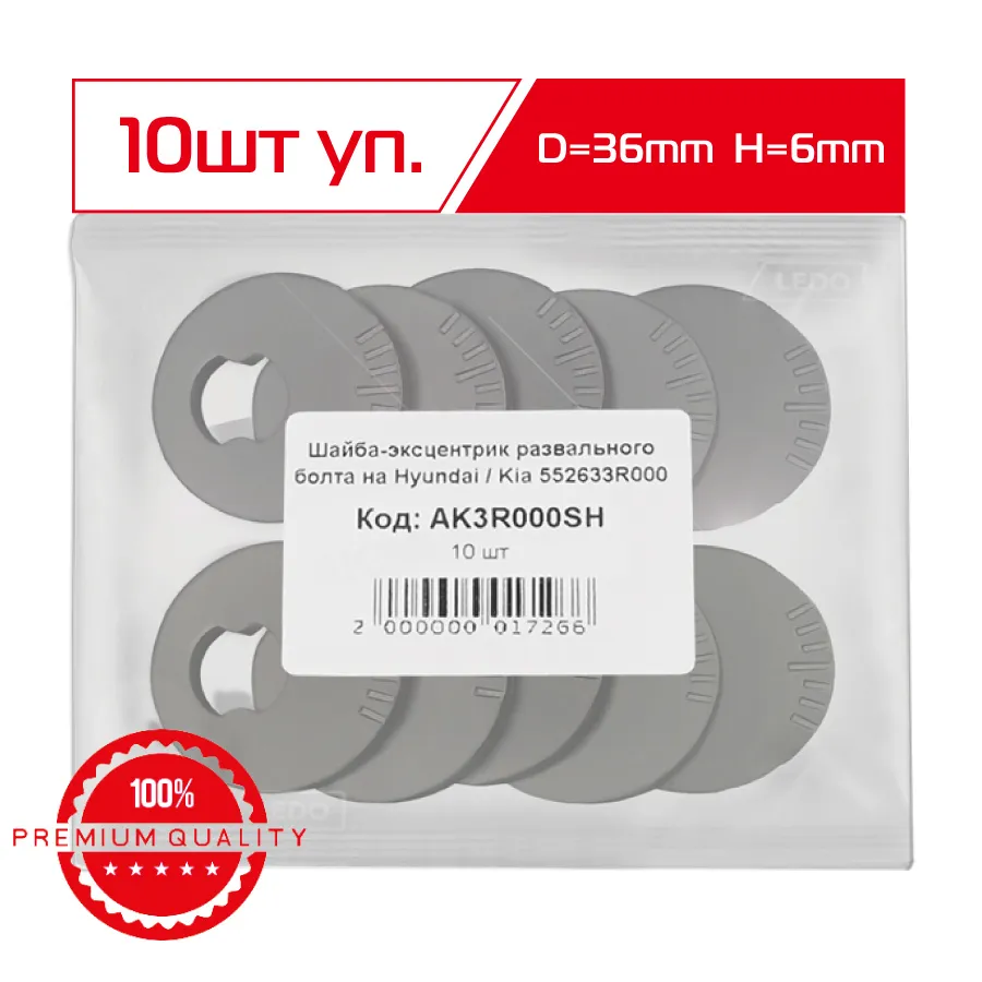 Шайба-эксцентрик LEDO AK3R000SH