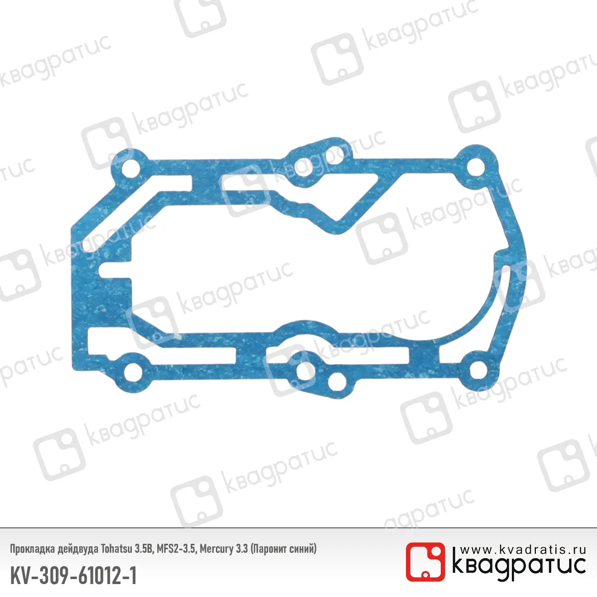 Прокладка дейдвуда КВАДРАТИС KV-309-61012-1
