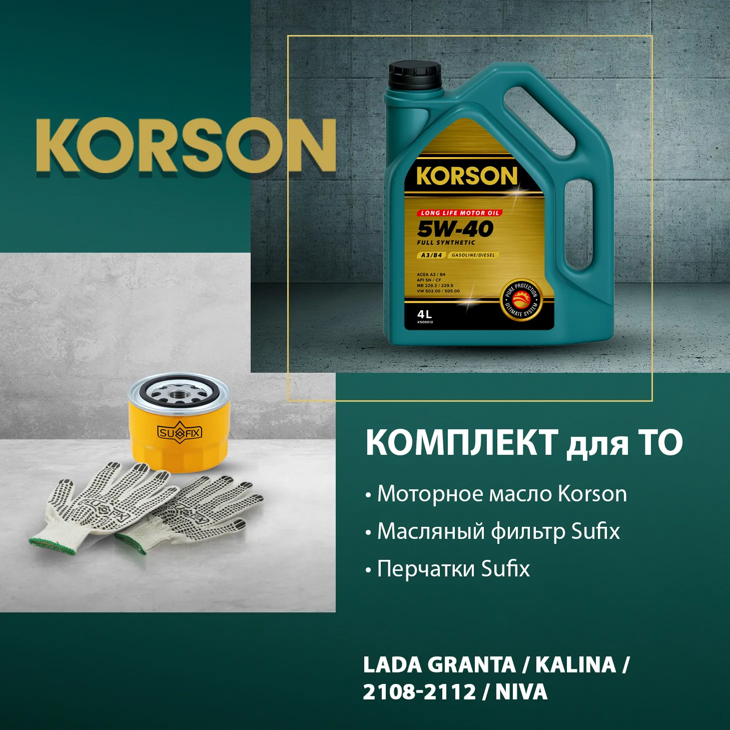 Комплект для ТО (масло, фильтр масляный) KORSON SKL-1004
