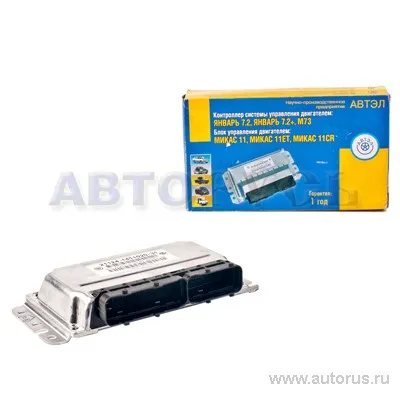 Контроллер ВАЗ 2110 Январь 7.2 632.3763 005-01АВТЭЛ 21124-1411020-31