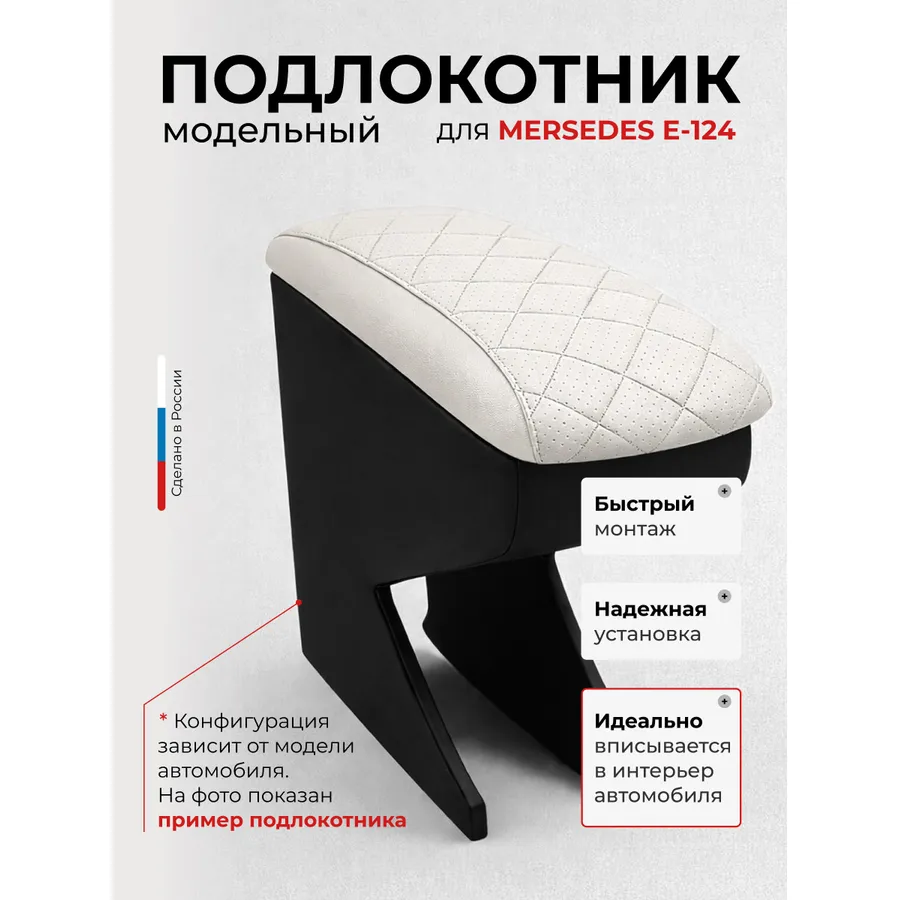 Подлокотник передний Mersedes E-124 Мерседес экокожа
