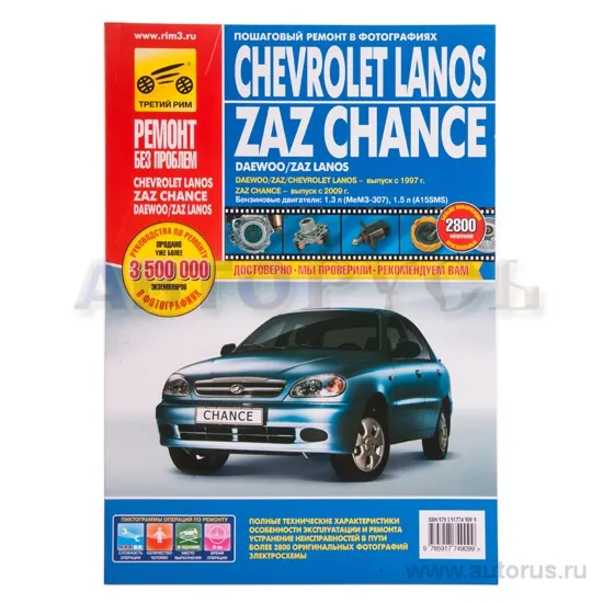 Книга по ремонту ц/ф Третий Рим 4909