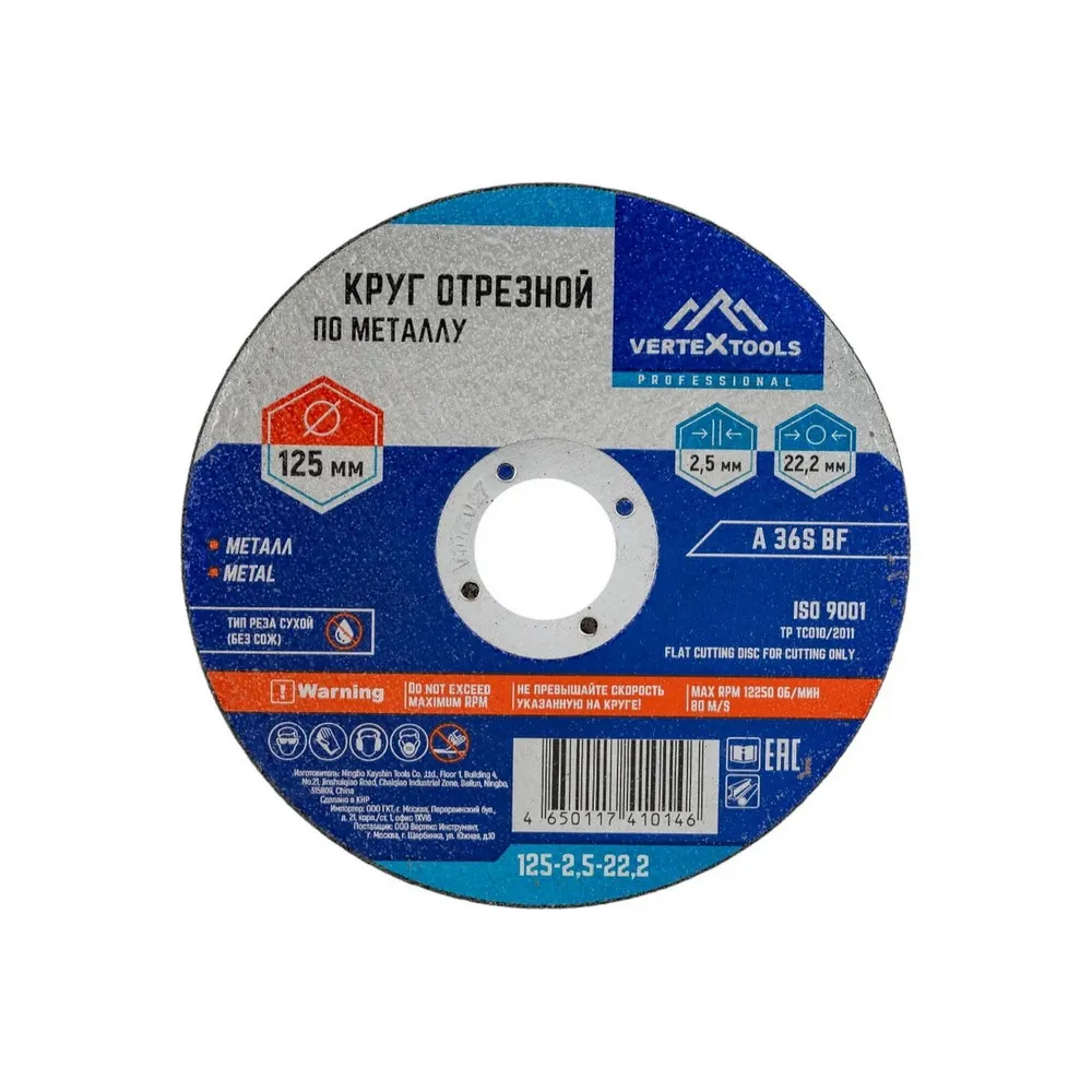 Диск отрезной, 125x2.5x22 мм, абразивный, металл VertexTools 125-2,5-22