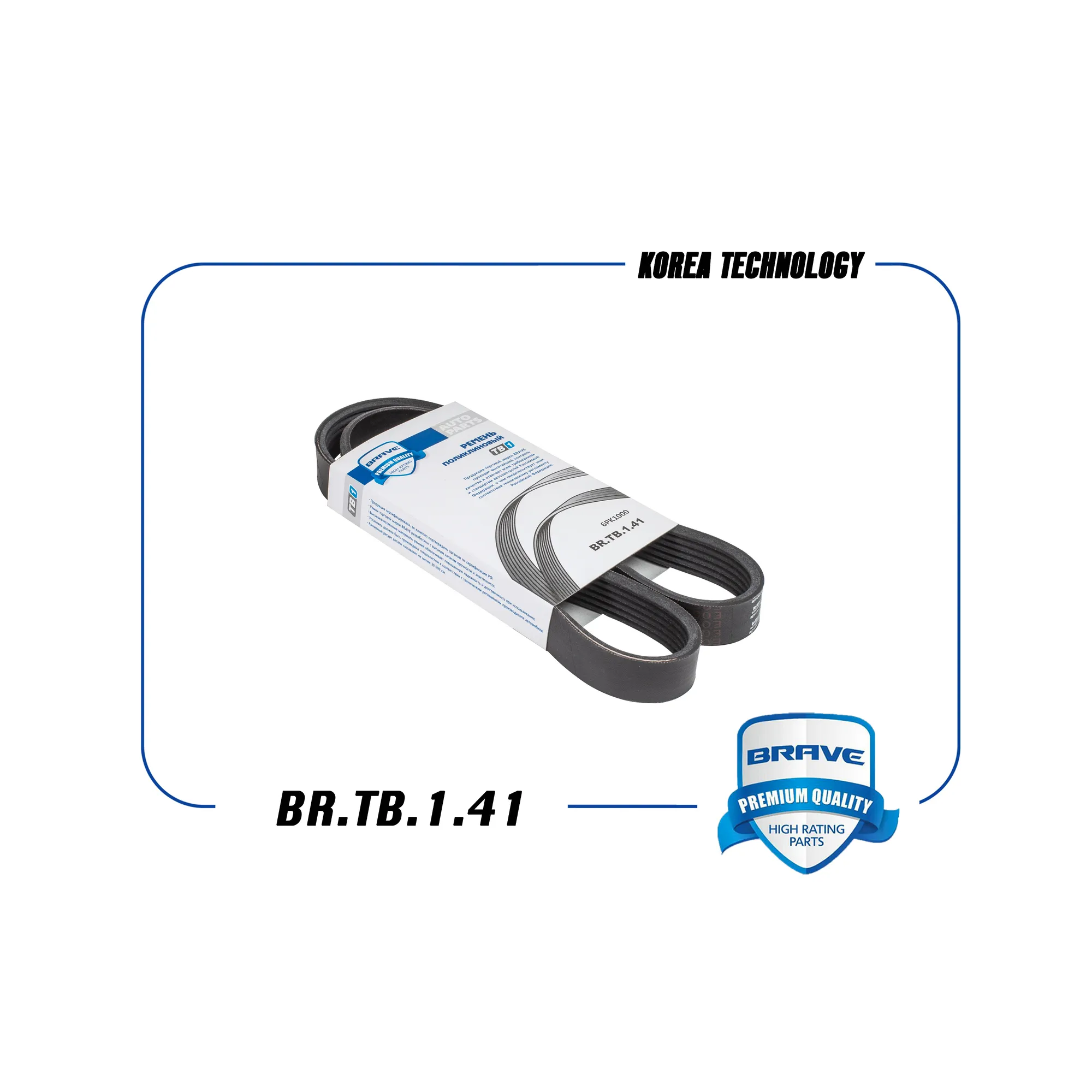 Ремень поликлиновый 6PK1000 SKODA Octavia,Yeti,VW Golf,VW Polo1.4сконд13- BRAVE BR.TB.1.41
