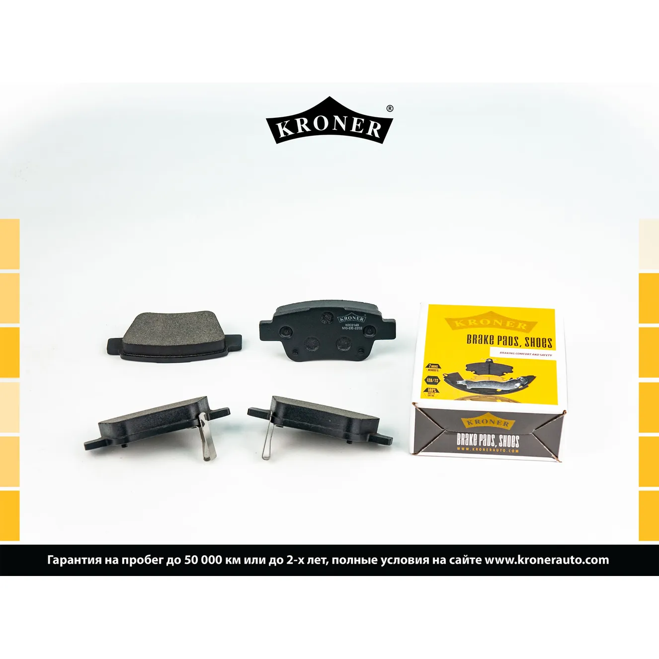 Колодки торм. (диск. задн.) TOYOTA Avensis (T25) KRONER K003148