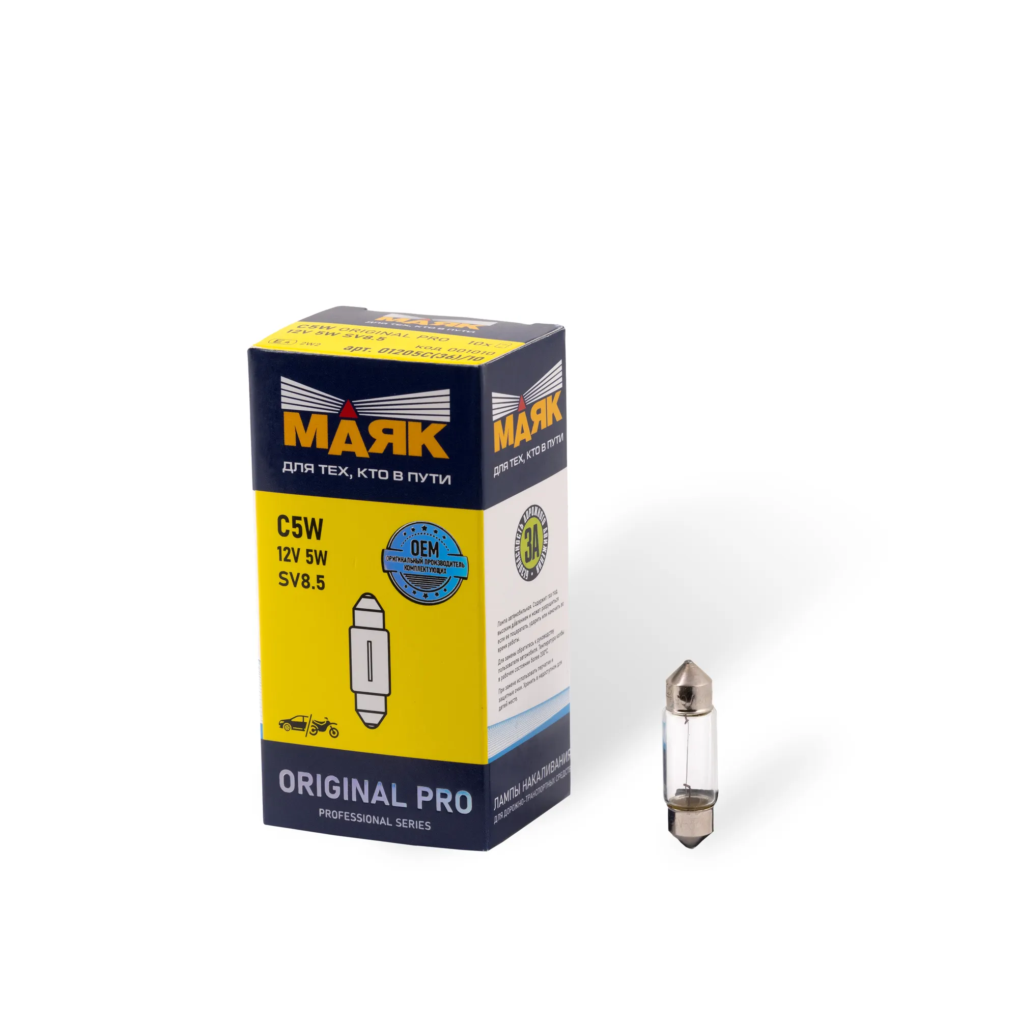Лампа C5W 12V 5W SV8.5 (36мм) ORIGINAL PRO Маяк