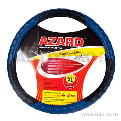 Оплетка на руль размер XL 42 см кожзам синяя Azard VSK 00-00069822