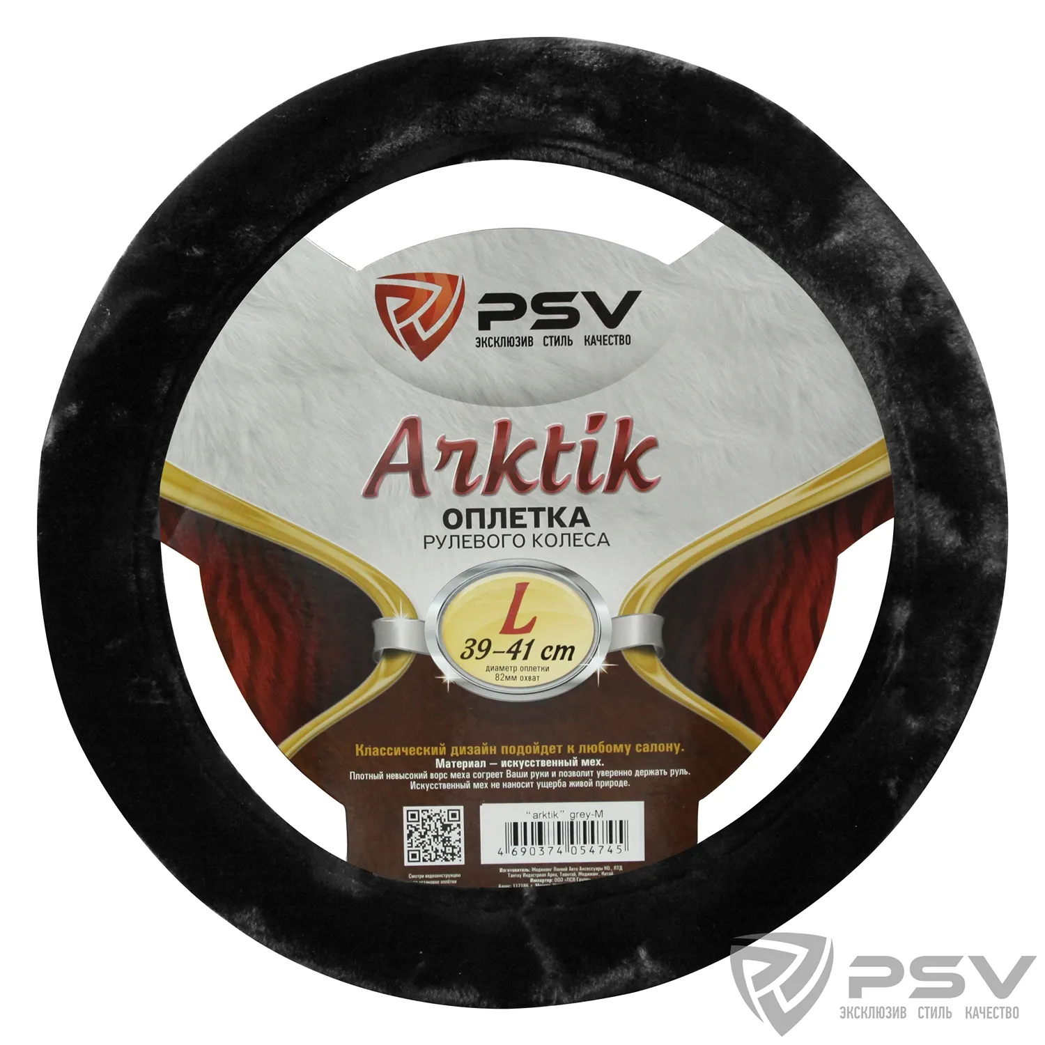 Оплетка на руль PSV иск.мех ARKTIK (Черный) L PSV 132381