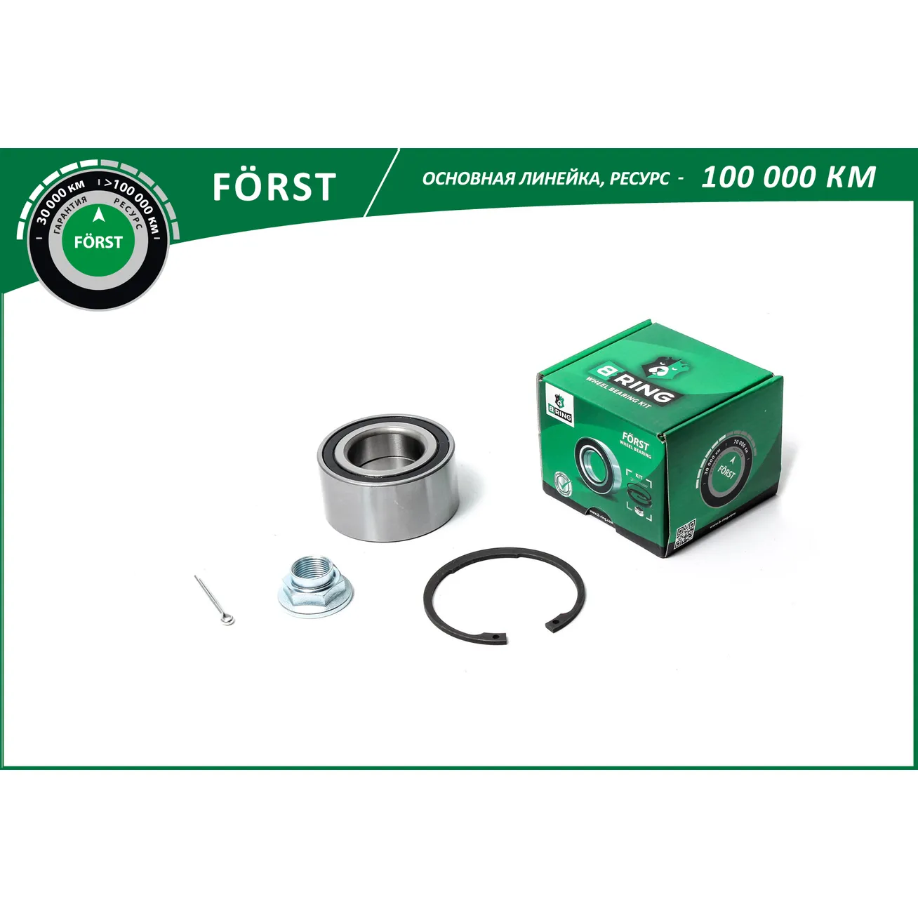 Подшипник ступицы (перед. компл.) KIA Sportage (04-) B-RING BK2803