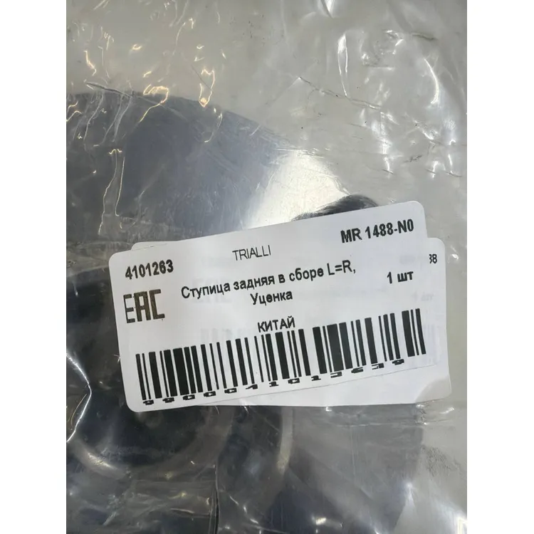 Ступица задняя в сборе L=R, Уценка для NISSAN Almera N16/Primera P11 /ABS+ TRIALLI MR 1488-N0 Уценка
