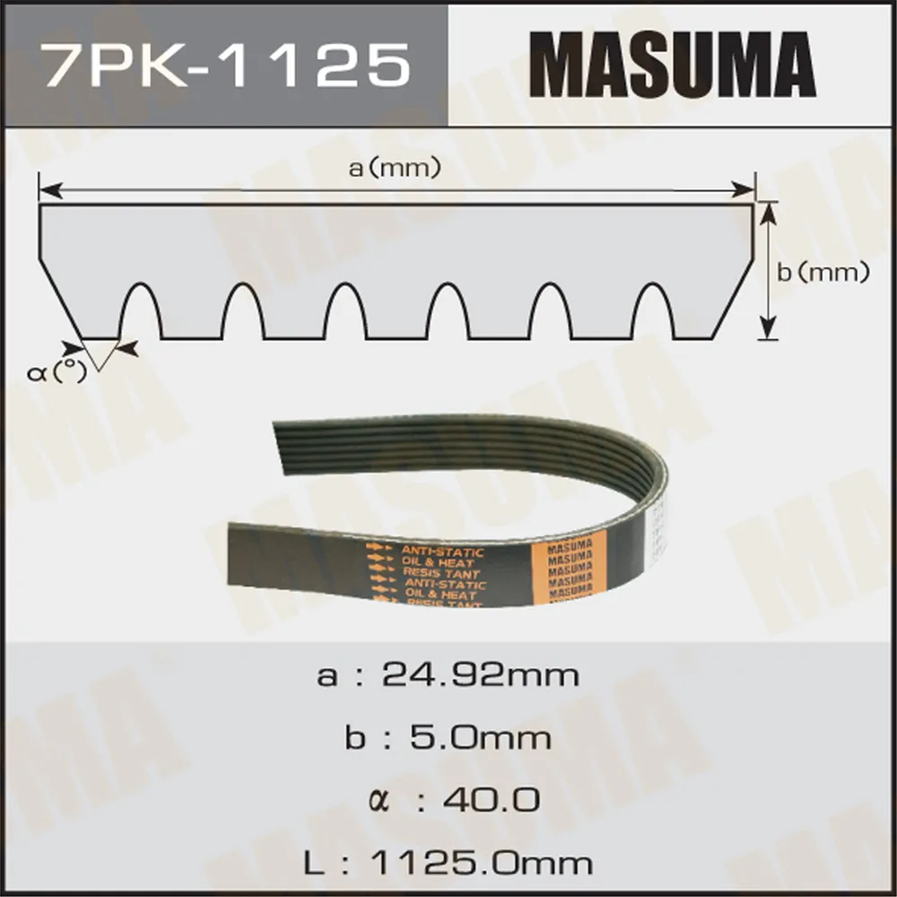Ремень поликлиновый 7PK1125 для 7PK1125 MASUMA 7PK-1125