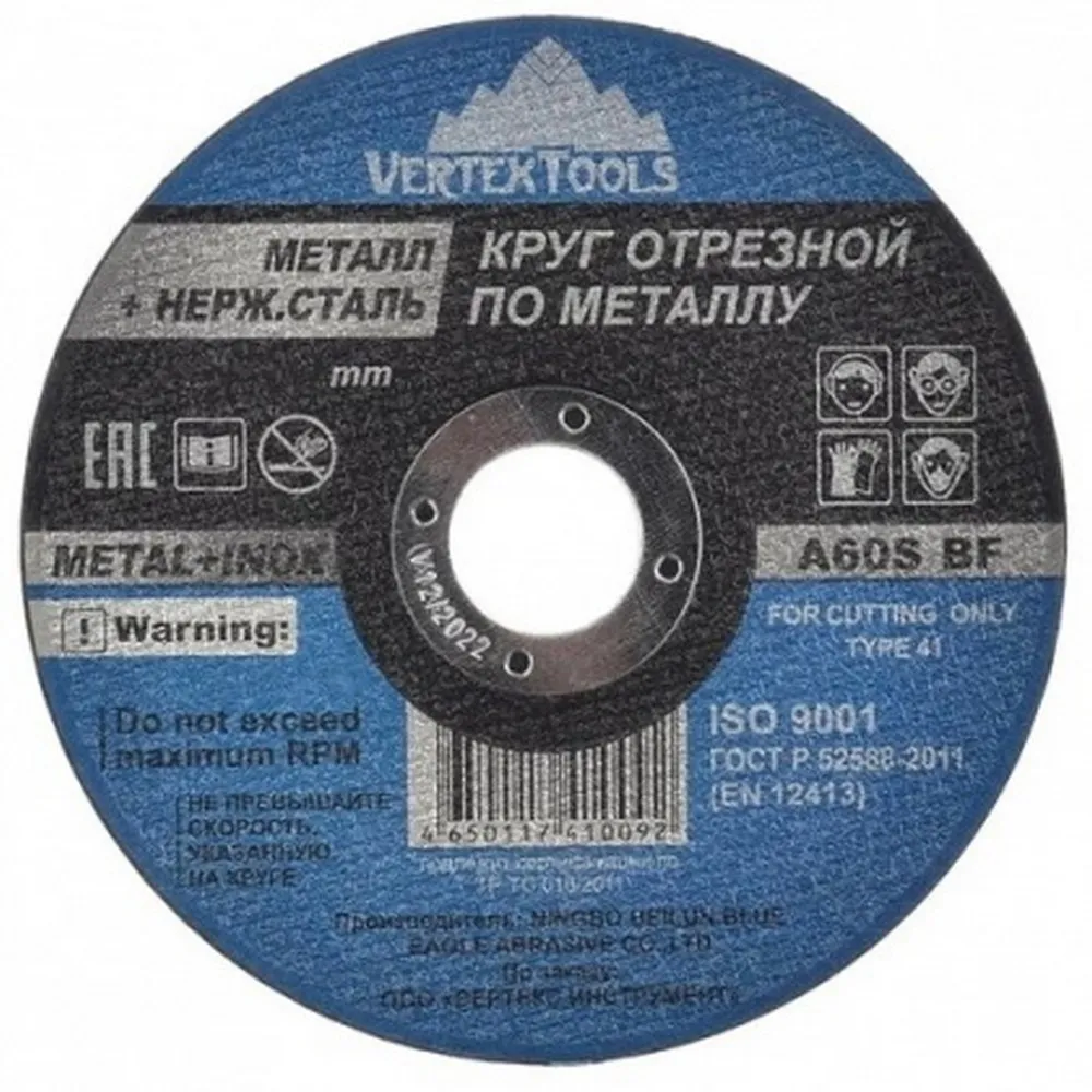 Диск отрезной, 115x1x22.2 мм, абразивный, металл VertexTools 115-1-22,2