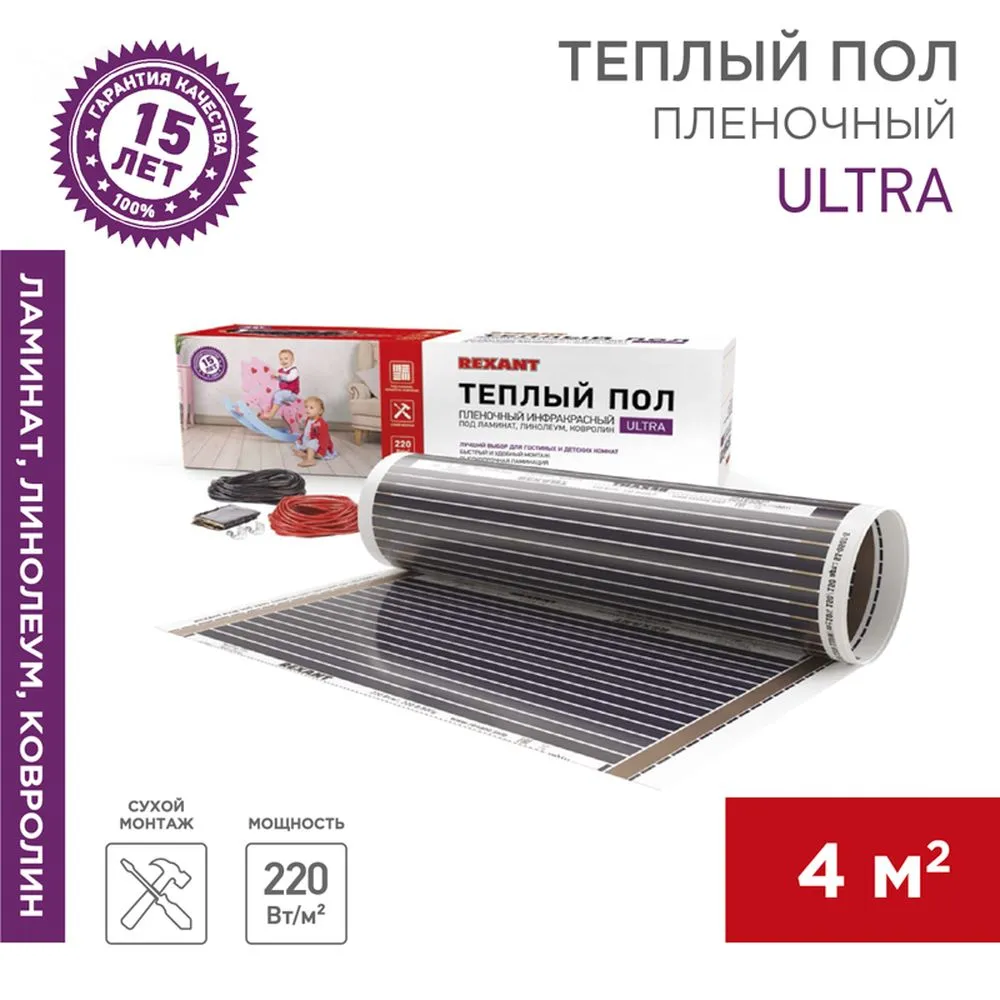 Пленочный теплый пол Ultra RXM 220, площадь 4 м, 0.5х8 м, 880 Вт REXANT 51-0507-4
