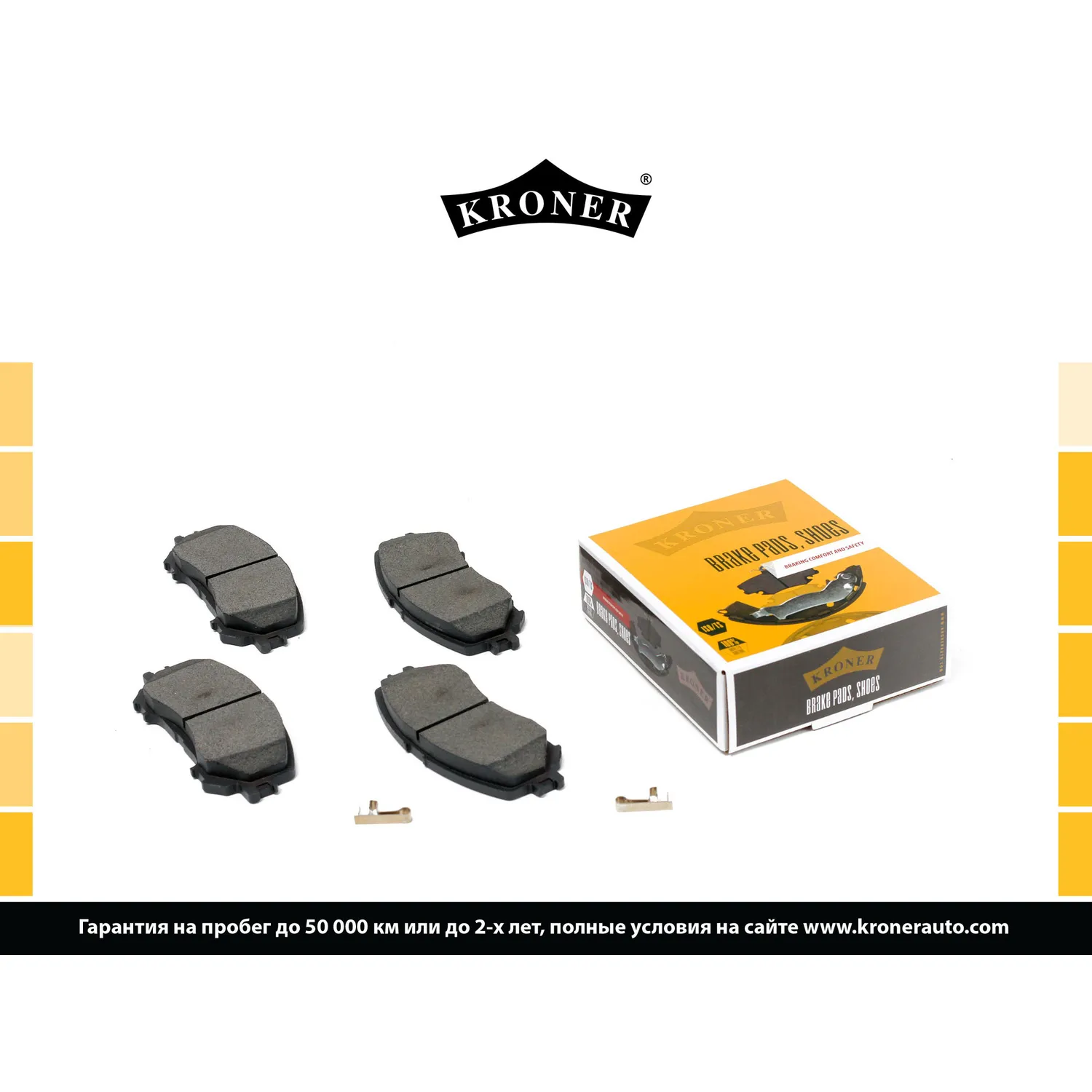 Колодки торм. (диск. перед.) NISSAN Qashqai (13-) KRONER K002042