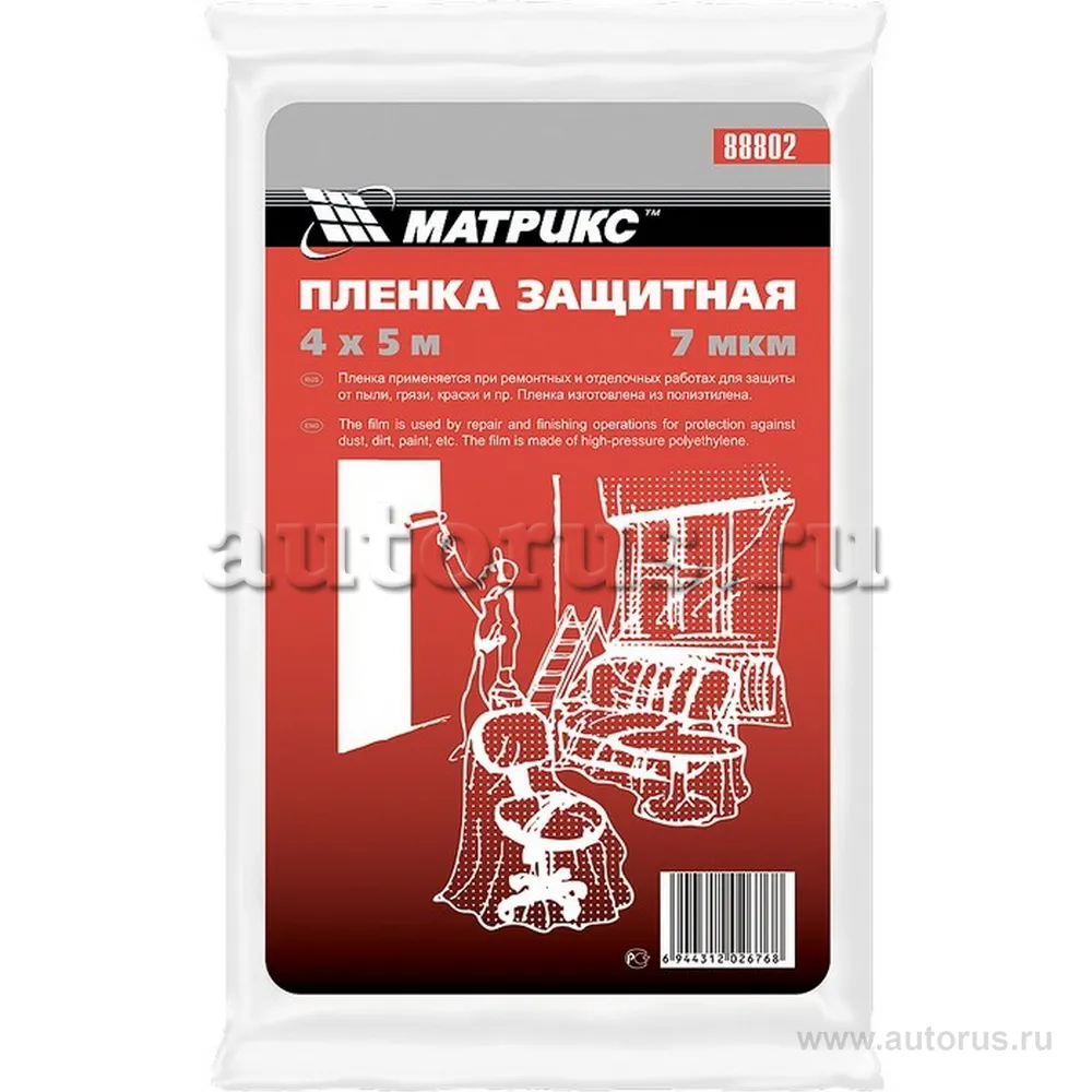 Пленка защитная, 4x5 м, 15 мкм, полиэтиленовая Matrix 88827 MATRIX 88827