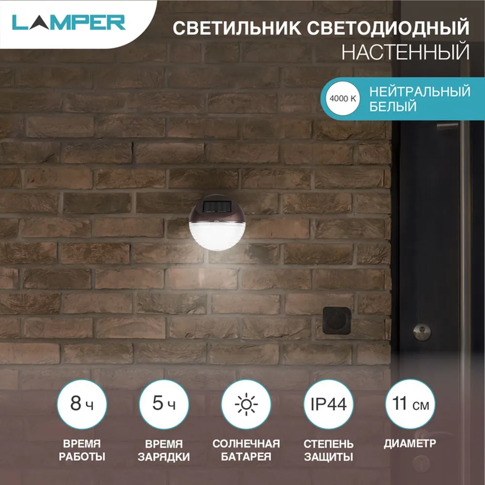 Светильник светодиодный, настенный на солнечной батарее (SLC-60) LAMPER Lamper 602214