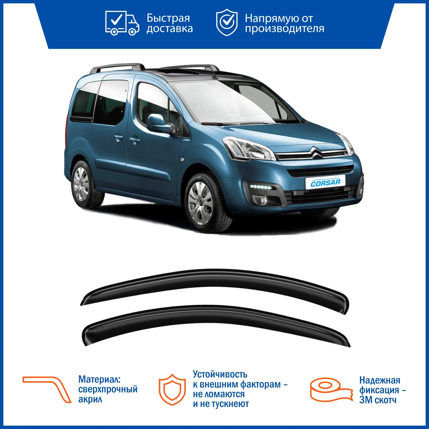 Дефлектор накладной 2 шт VORON GLASS DEF00838 CITROEN BERLINGO VU II 2008-н.в./фургон/комплект 2шт.