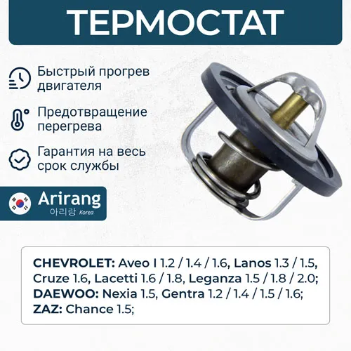 Термостат ARIRANG TST10017