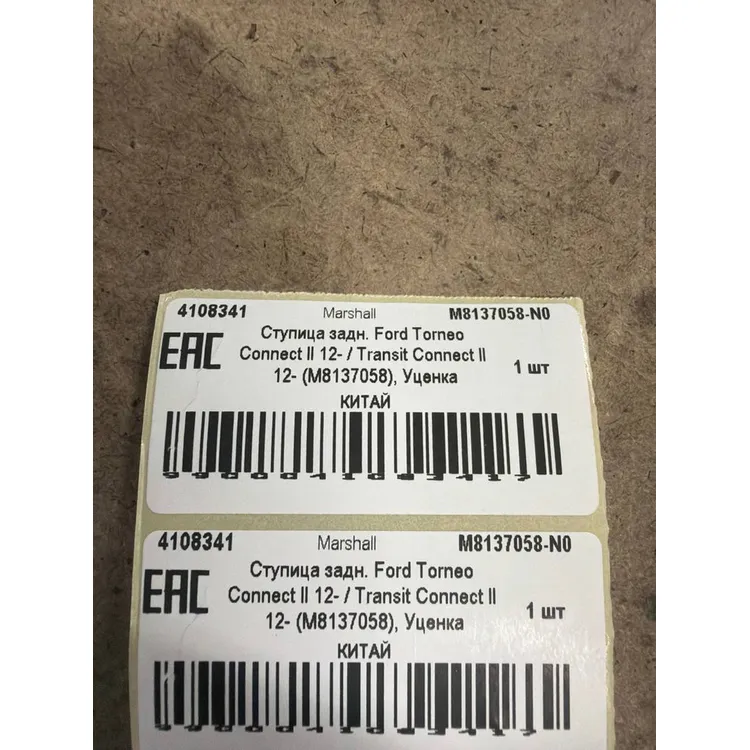 Ступица задн. Ford Torneo Connect II 12- / Transit Connect II 12- (M8137058), Уценка Ford: Torneo Connect, Transit Connect Marshall M8137058-N0 Уценка