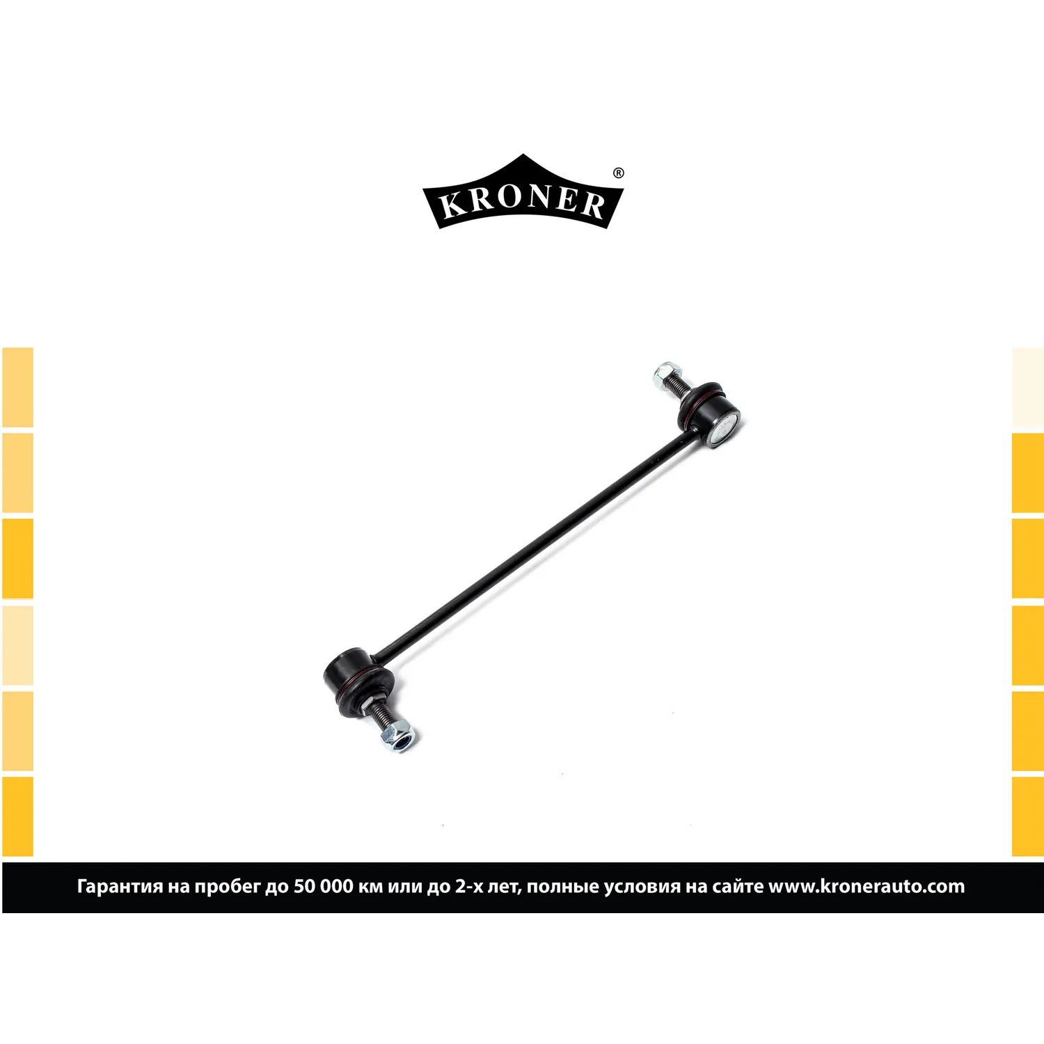 Стойка стабилизатора задн. DAEWOO Leganza (97-04), Kondor (97-04) KRONER K330391