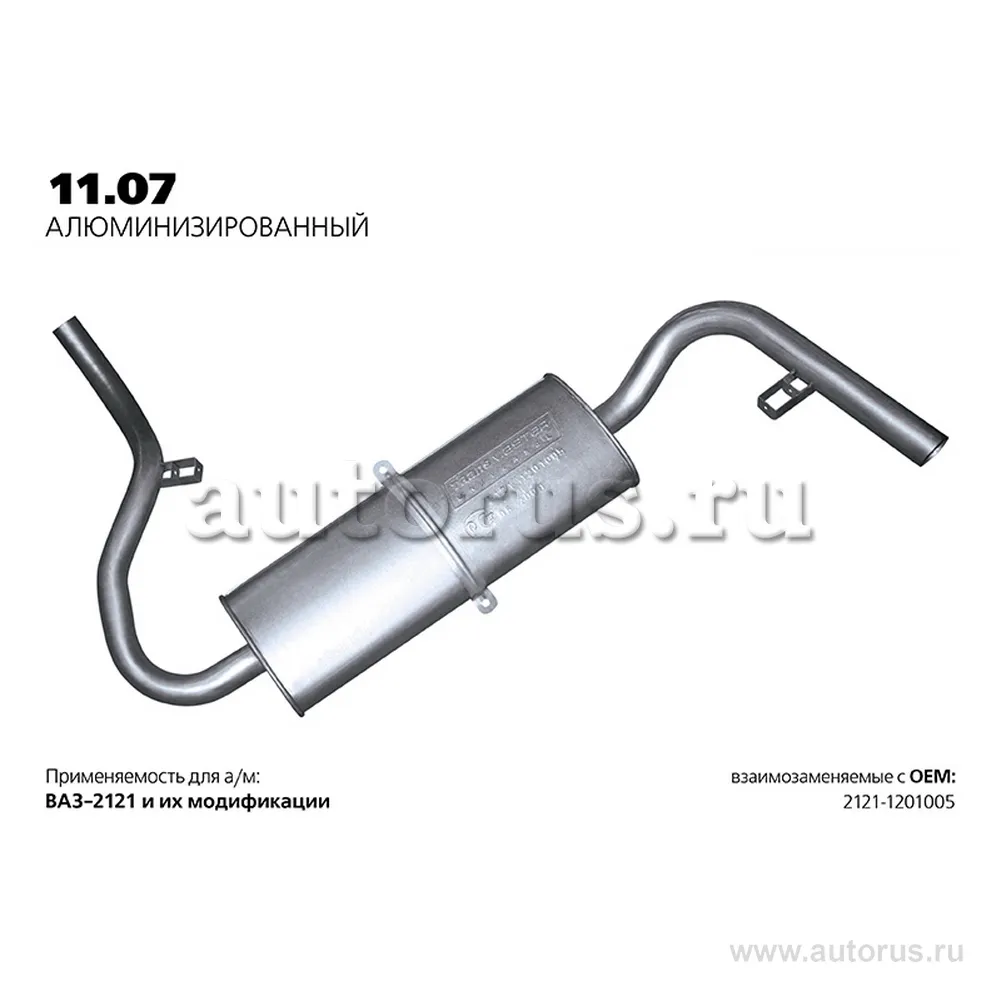 Глушитель основной нерж TRANSMASTER UNIVERSAL 11.07AL