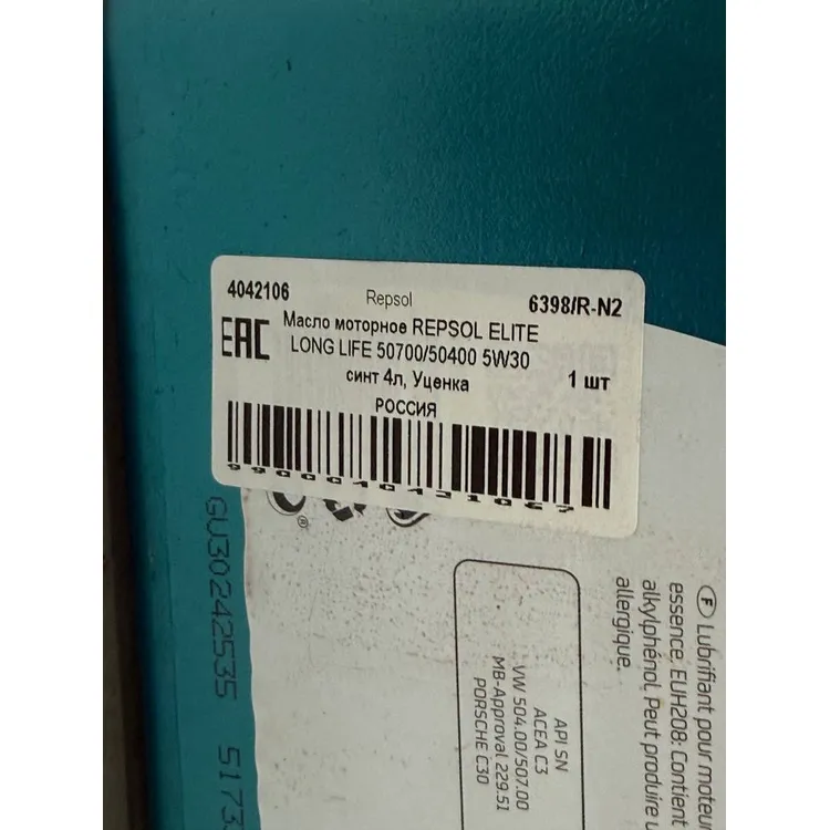 Масло моторное Repsol ELITE LONG LIFE 507.00/504.00 5W-30 синтетическое 4 л УЦЕНКА! 6398/R-N2