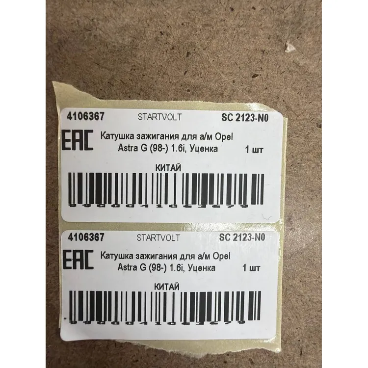 Катушка зажигания для а/м Opel Astra G (98-) 1.6i, Уценка STARTVOLT SC 2123-N0 Уценка
