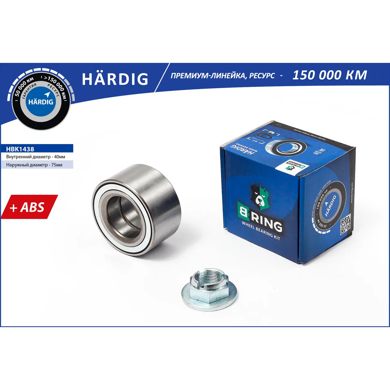 Подшипник ступицы (перед. компл.) (40x75x37 с ABS) FORD Mondeo III (00-) B-RING HBK1438
