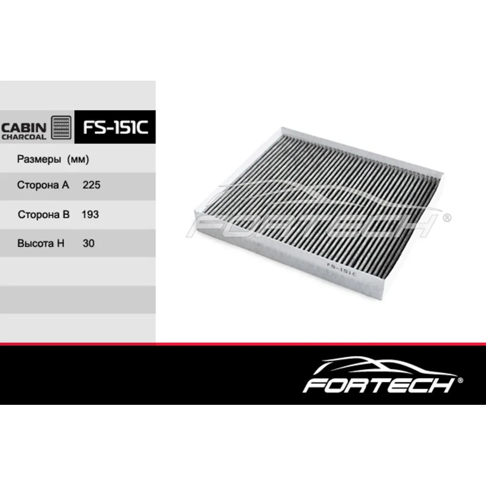 Фильтр салонный (угольный) KIA Optima IV 2015-> FORTECH FS151C