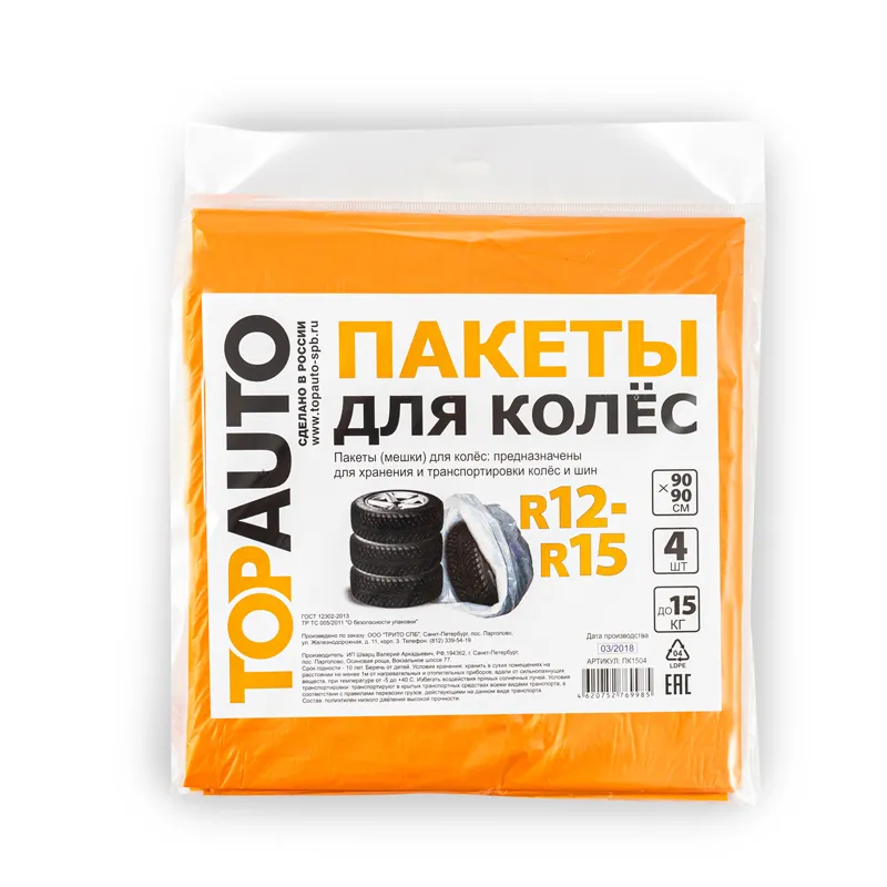 Пакеты для колес R12-R15 90х90см, европодвес 4 шт ТОП АВТО ПК1504