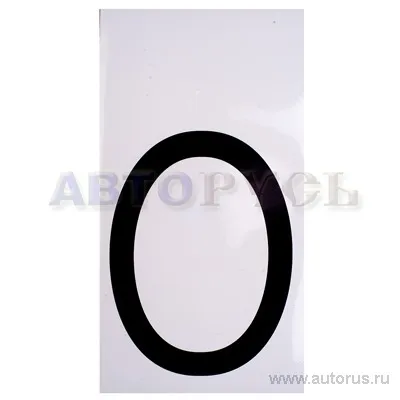 Наклейка Буква О наружная 17,5x33 см 00946