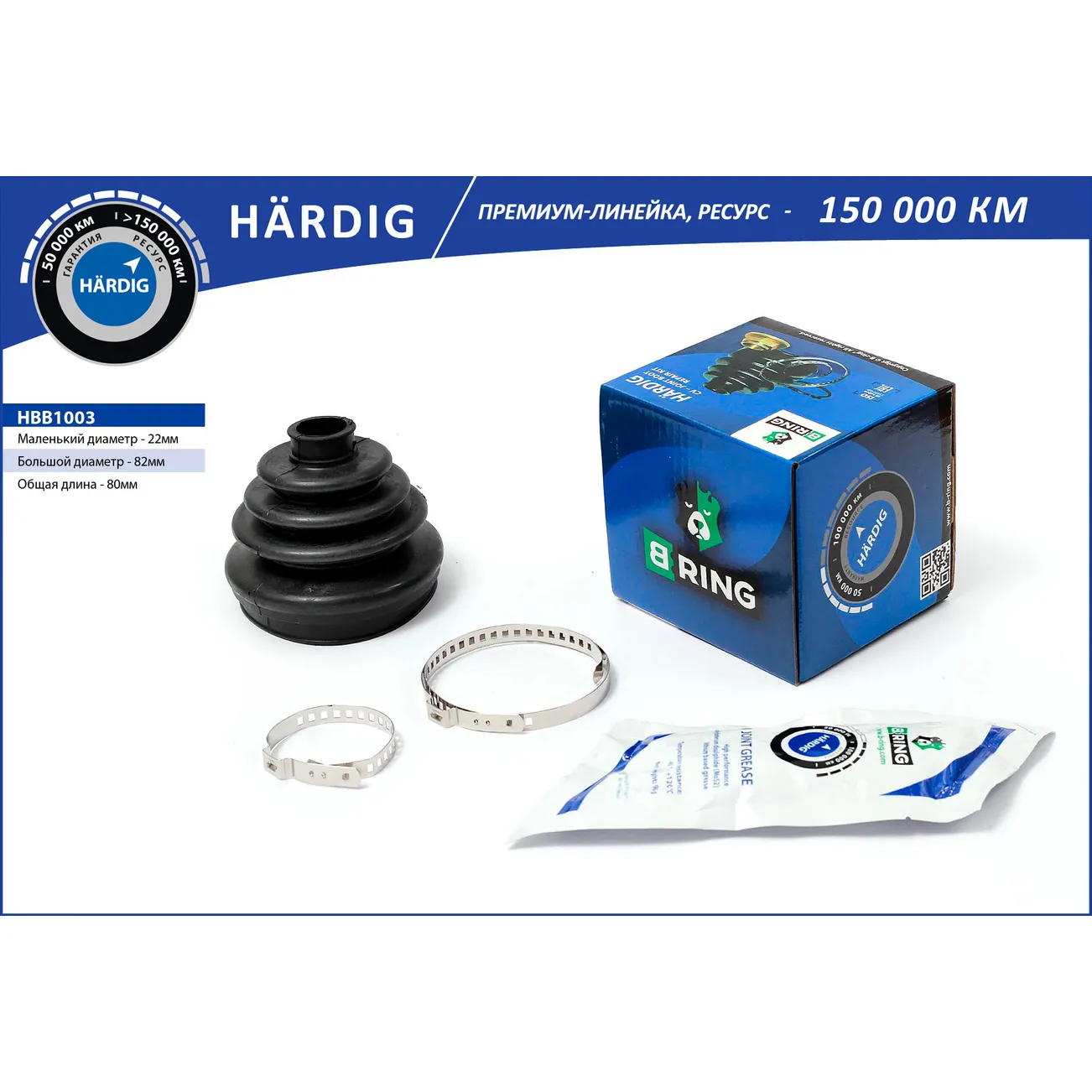 Пыльник шруса (наруж.) (22x82x80) AUDI 100 (77-), 80 (91-) B-RING HBB1003
