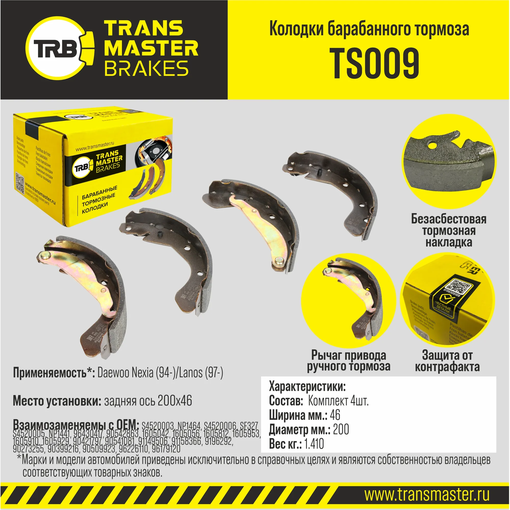 Колодки барабанного тормоза с накладками в сборе/89759 TS009