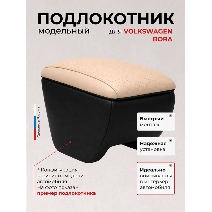 Подлокотник передний Volkswagen Bora Фольксваген Бора (1998-) экокожа