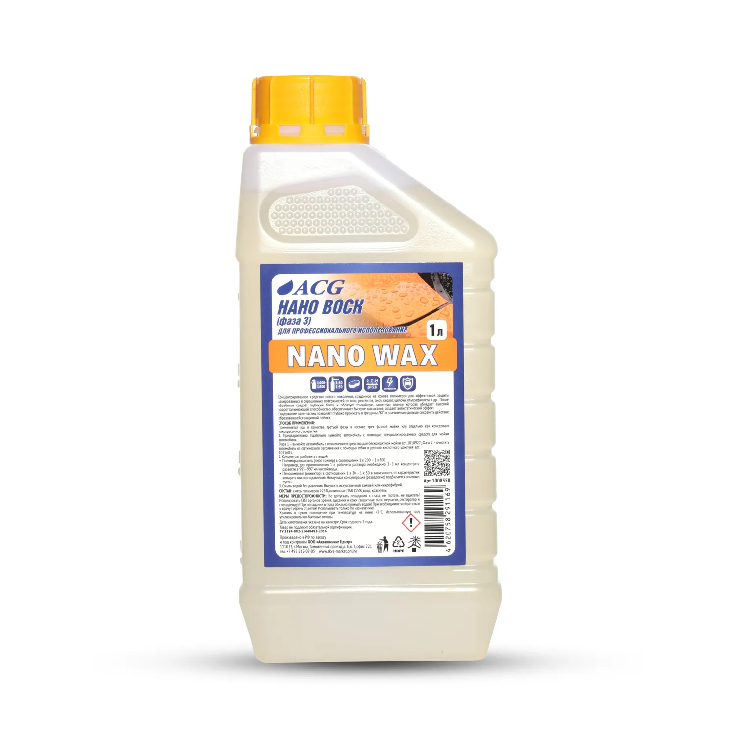 Нано воск NANO WAX (фаза 3) ACG 1 л 1/8 ACG 1008358
