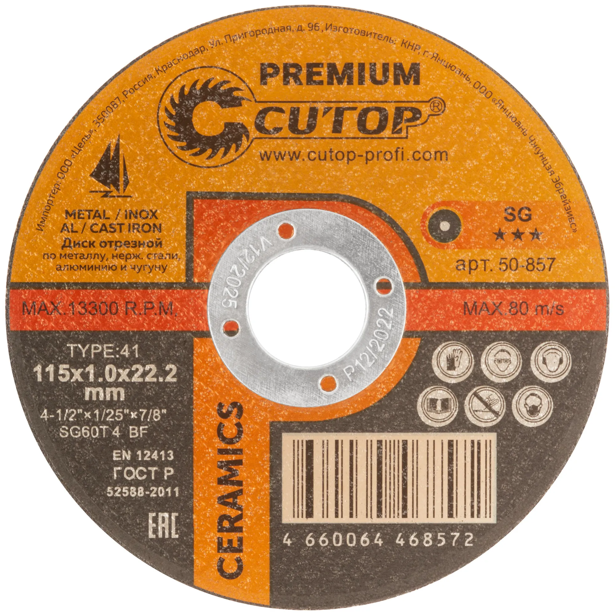 Диск отрезной по металлу, нерж.стали и чугуну Cutop CERAMICS, серия Premium, T41-115 х 1,0 х 22,2 мм CUTOP 50-857