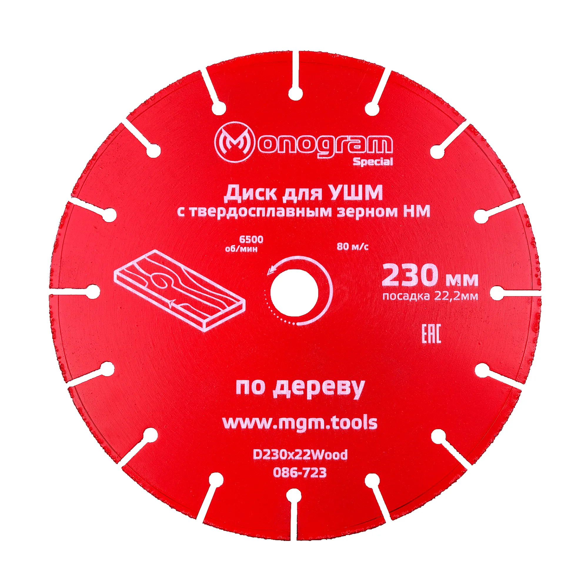 Диск для УШМ по дереву MONOGRAM Special 230х22мм, с зерном HM Monogram 086-723
