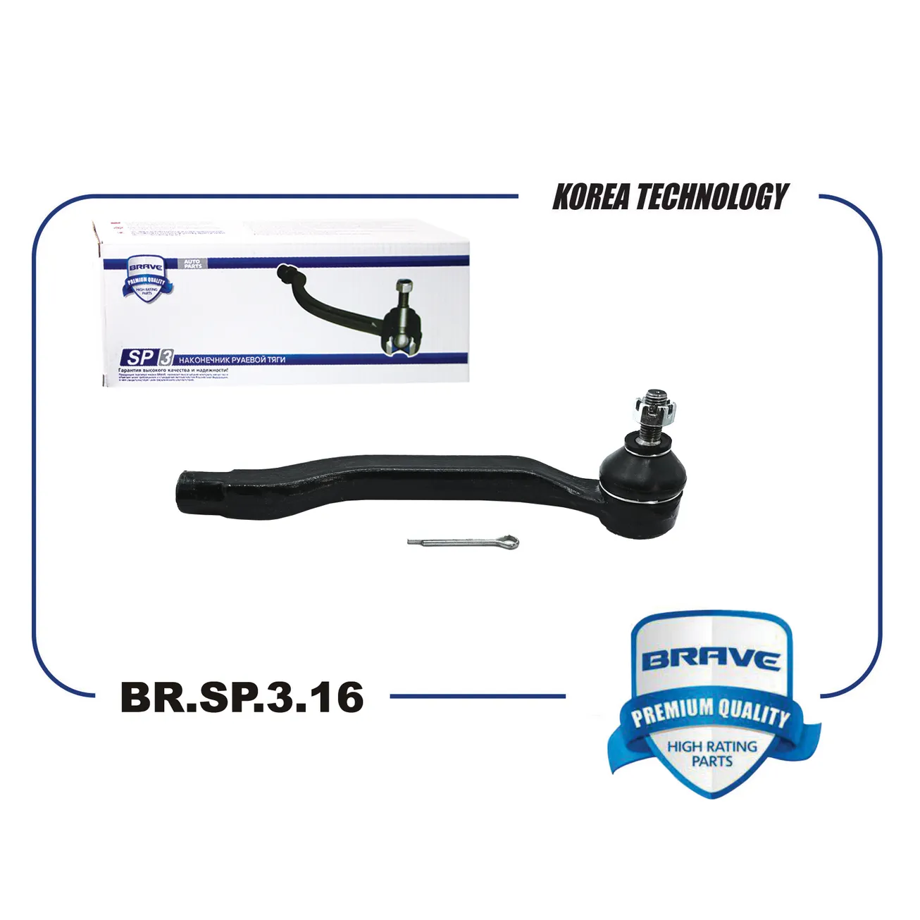 Наконечник рулевой правый Renault Duster, Kaptur, Arkana; Nissan Terrano -14 BRAVE BR.SP.3.16