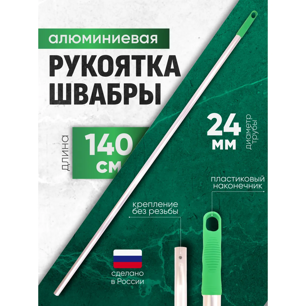 Рукоятка ACG алюминиевая для флаундеров и держателей Кентукки, зеленая 140см, d-23мм ACG 1008303