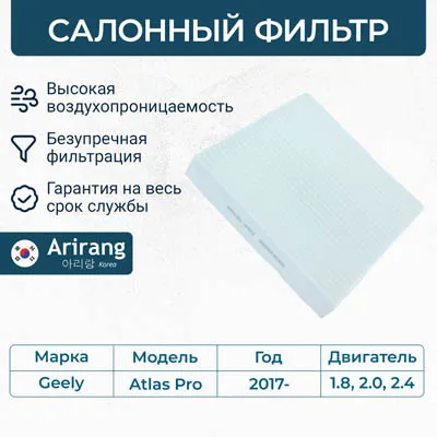 Фильтр салона ARIRANG ARG32-4491